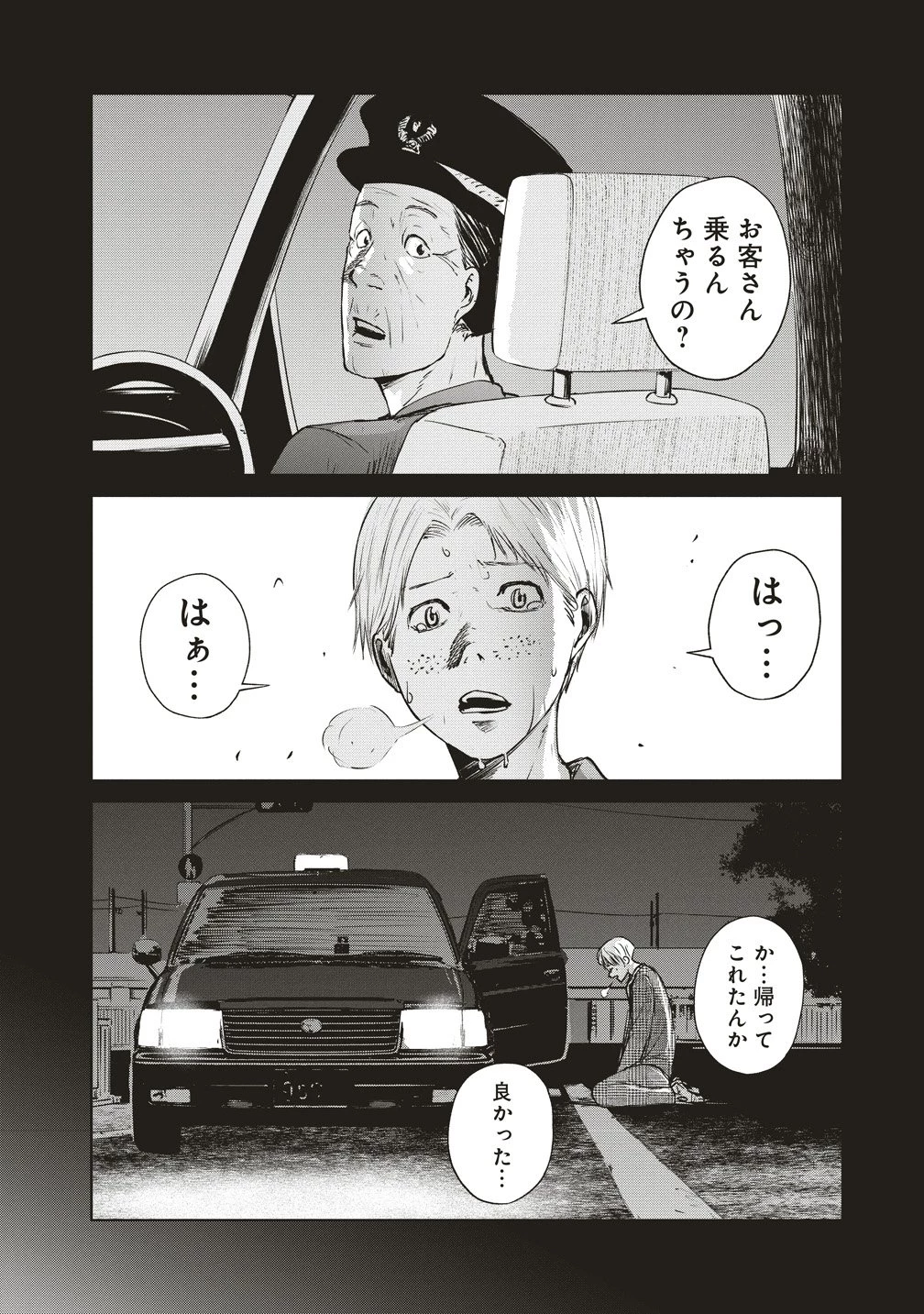 阪急沿線怪談 第8話 - 28