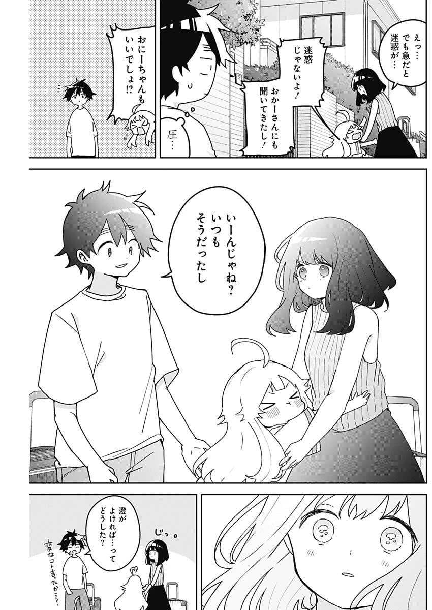 おさななななじみ 第23話 - 15