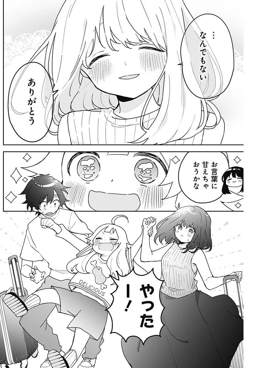 おさななななじみ 第23話 - 16