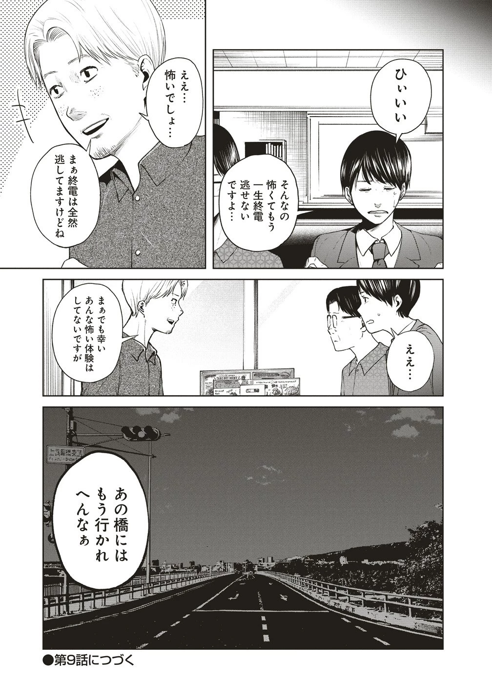 阪急沿線怪談 第8話 - 29
