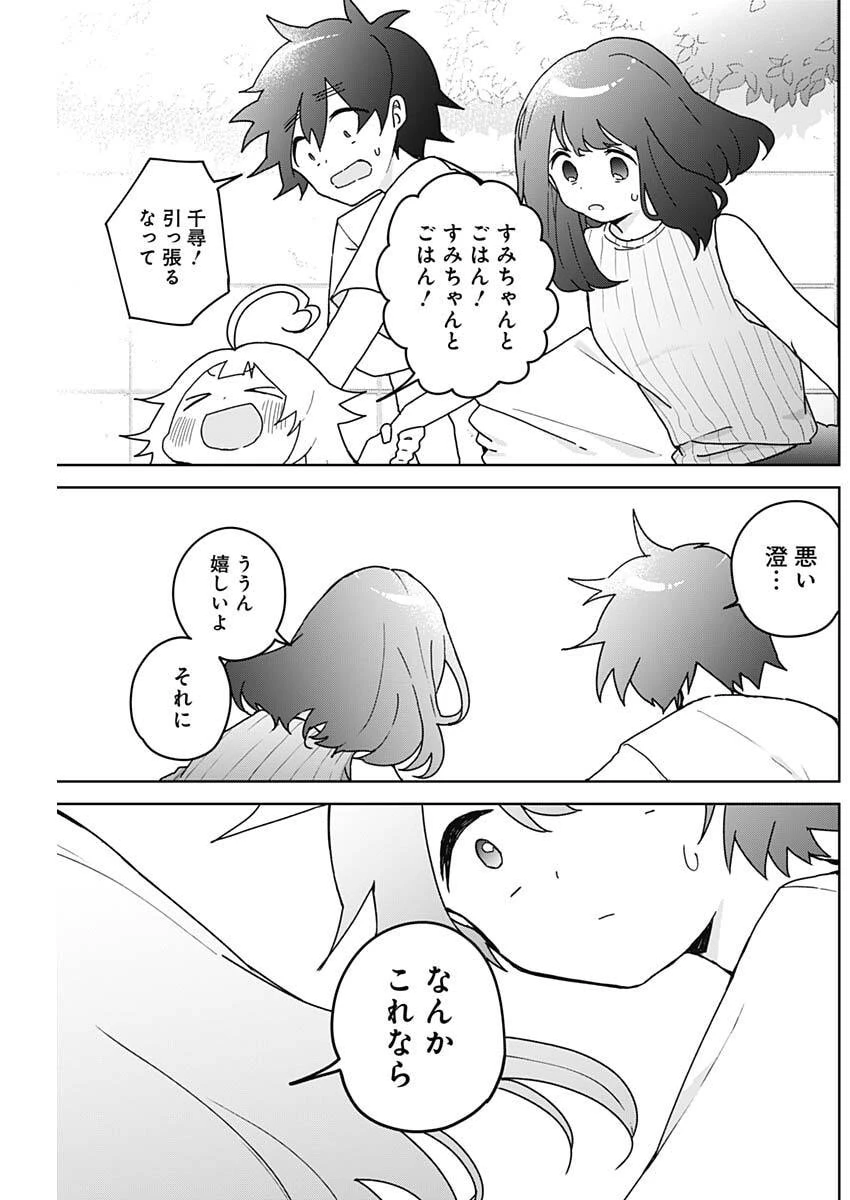 おさななななじみ 第23話 - 17