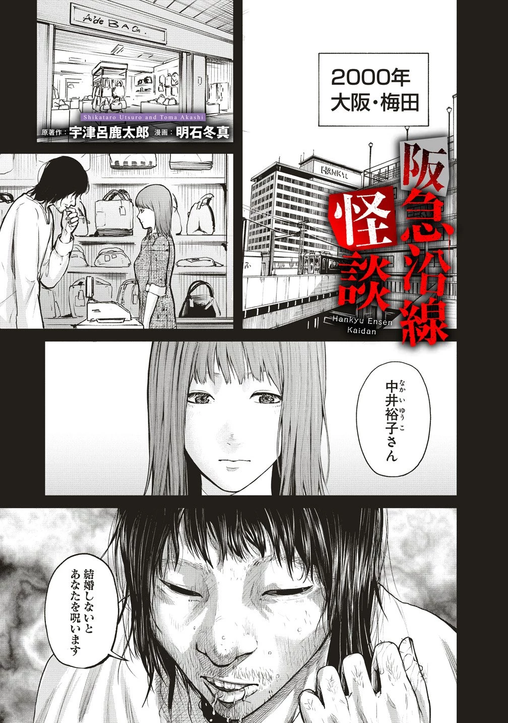 阪急沿線怪談 第7話 - 1