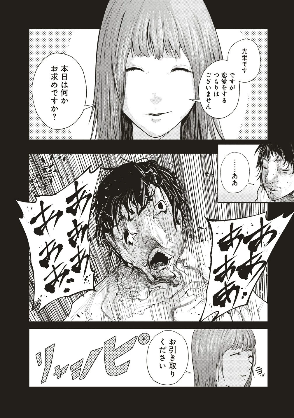 阪急沿線怪談 第7話 - 2
