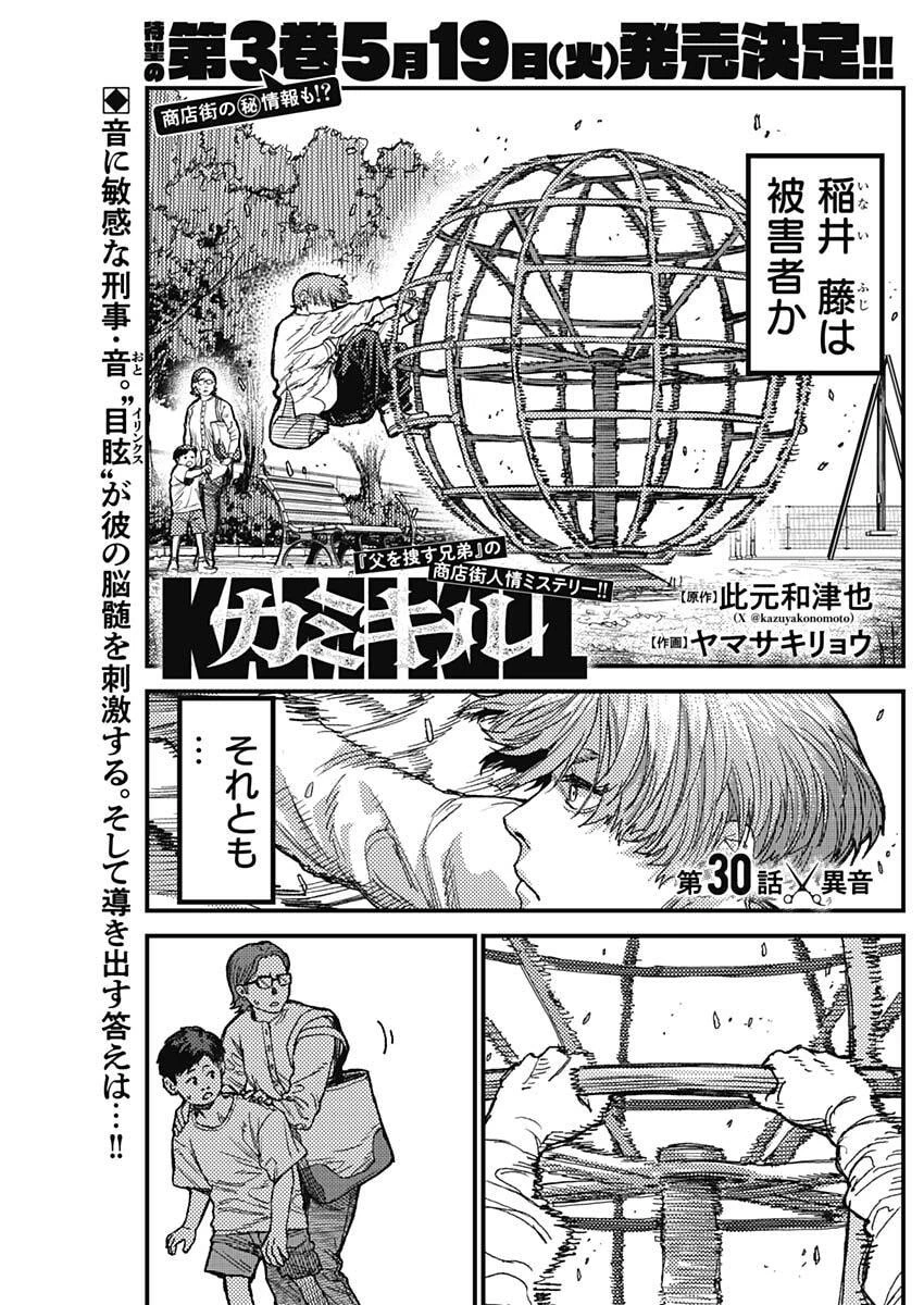 カミキル-KAMI KILL- 第30話 - 1