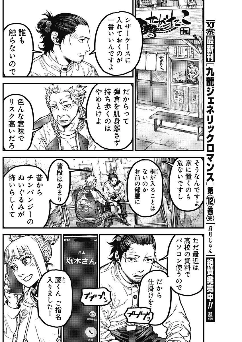 カミキル-KAMI KILL- 第30話 - 2