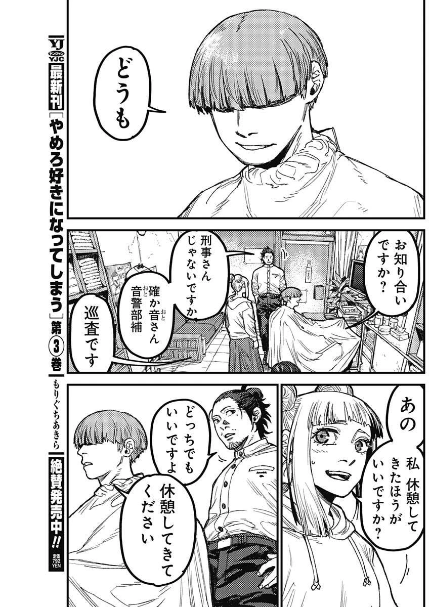 カミキル-KAMI KILL- 第30話 - 3