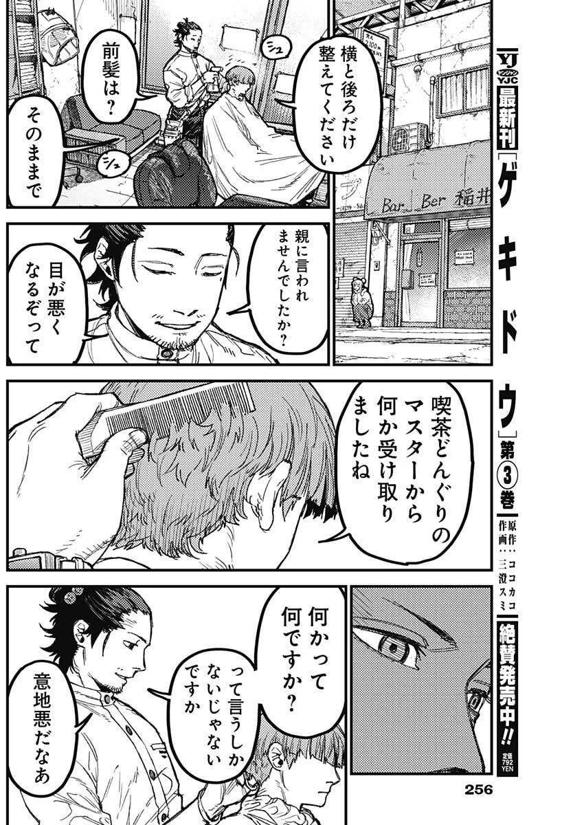 カミキル-KAMI KILL- 第30話 - 4