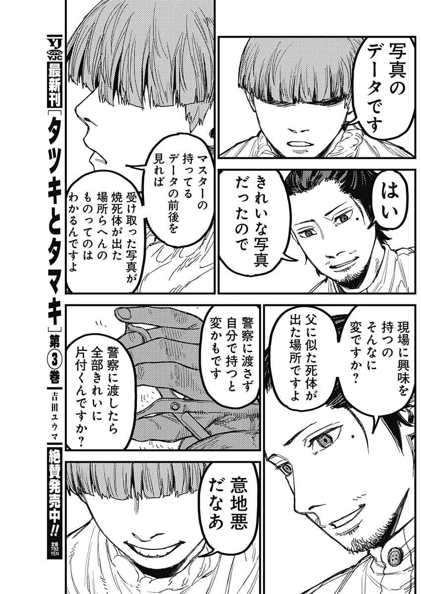 カミキル-KAMI KILL- 第30話 - 5