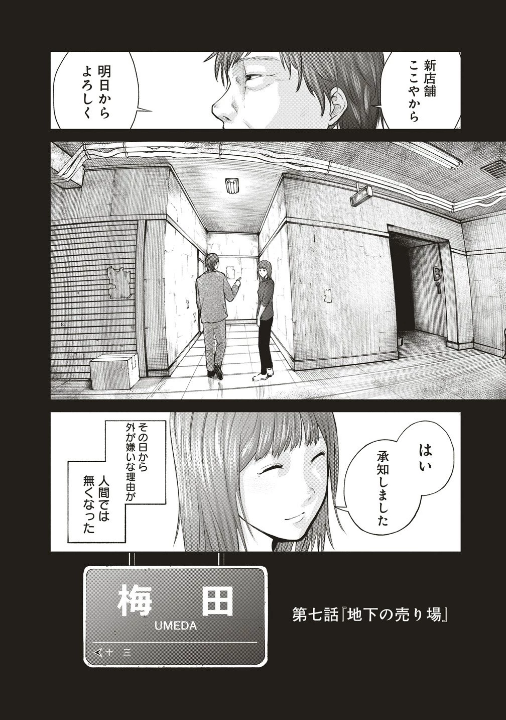 阪急沿線怪談 第7話 - 6