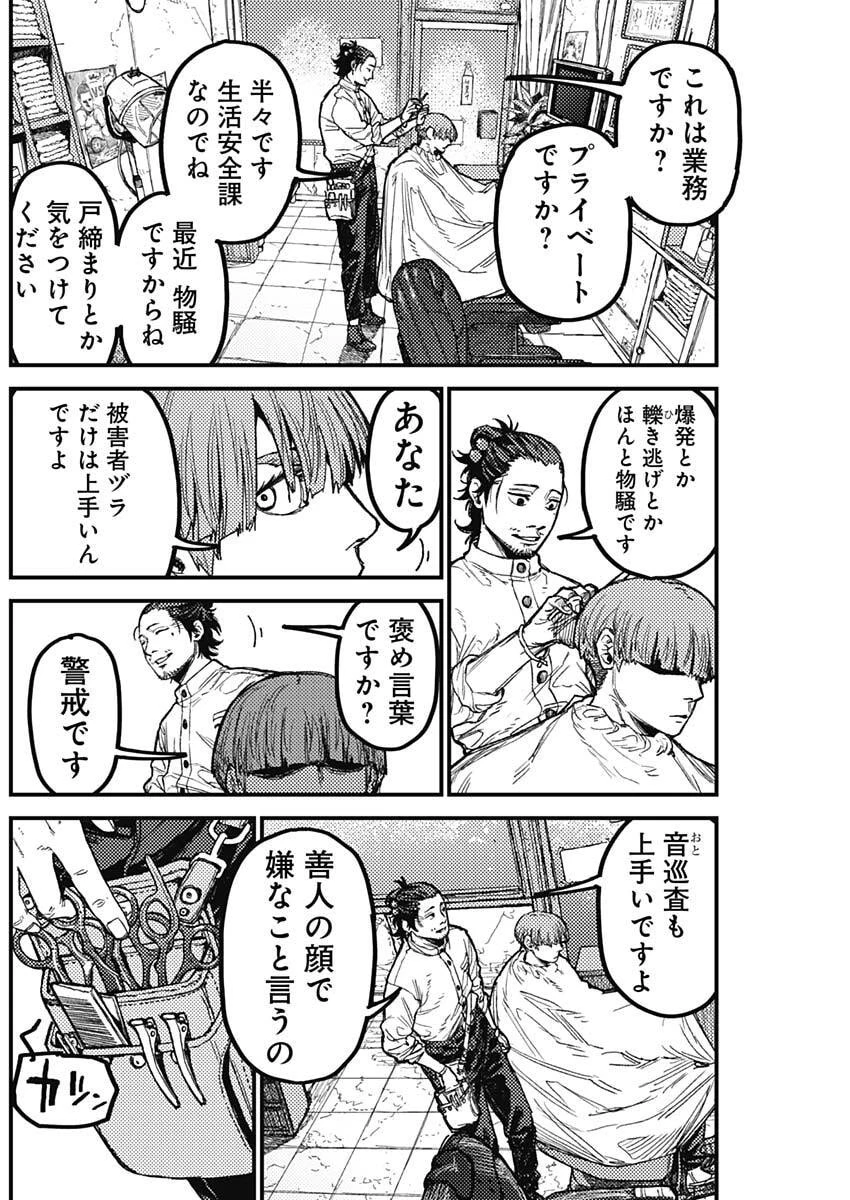 カミキル-KAMI KILL- 第30話 - 6