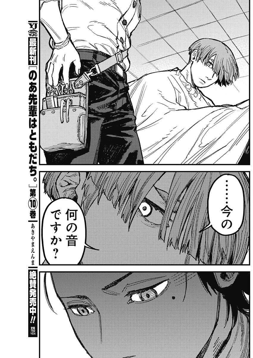 カミキル-KAMI KILL- 第30話 - 7