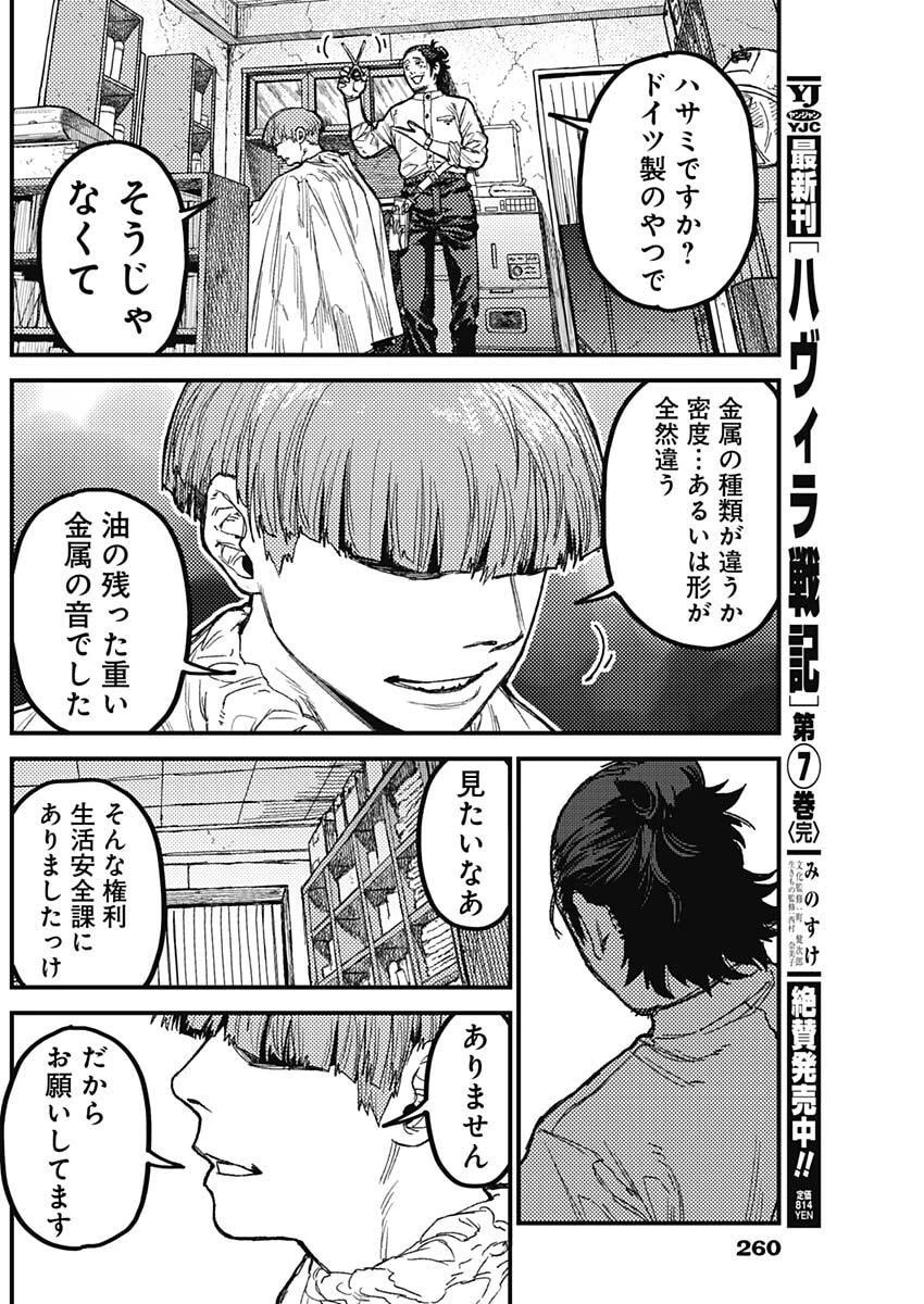 カミキル-KAMI KILL- 第30話 - 8