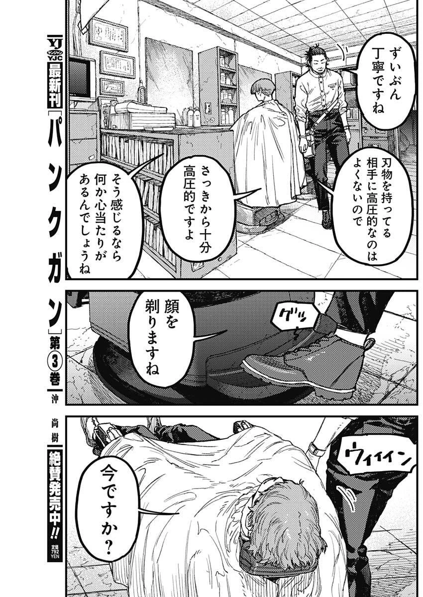 カミキル-KAMI KILL- 第30話 - 9