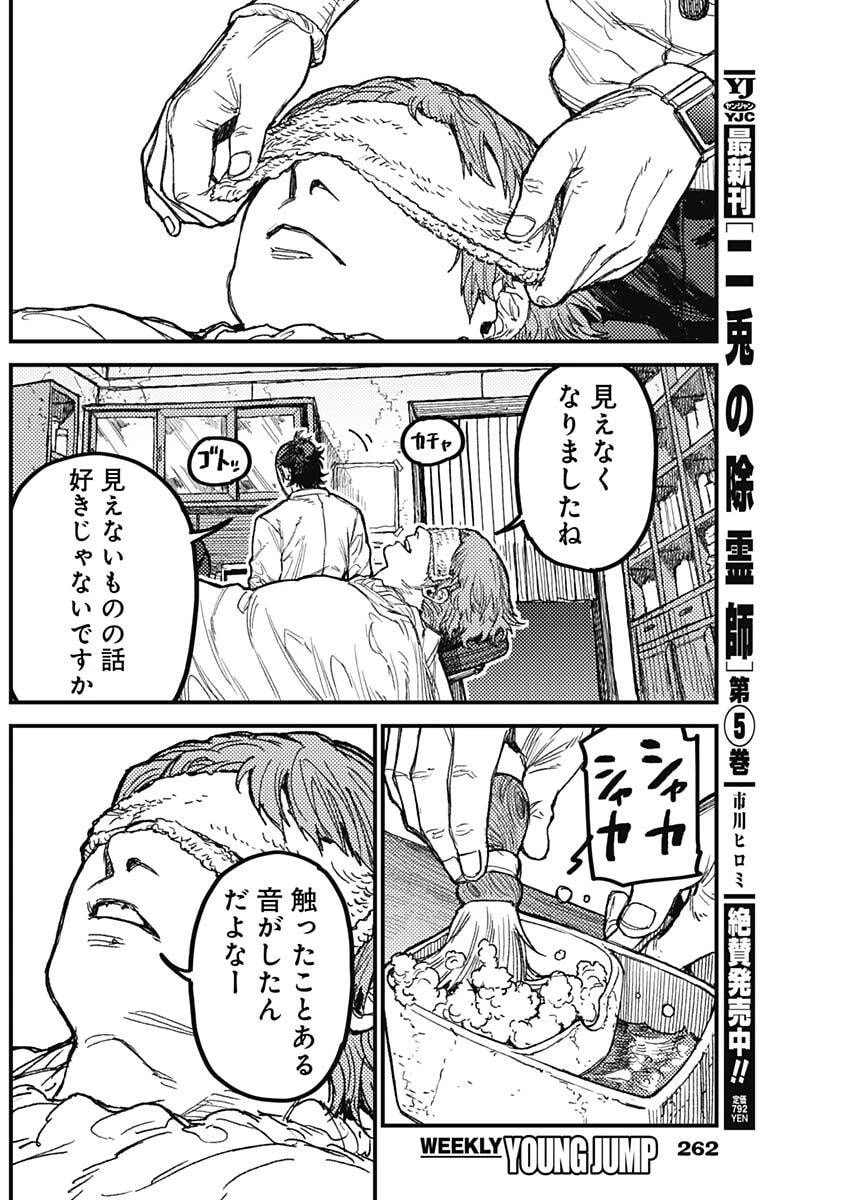 カミキル-KAMI KILL- 第30話 - 10