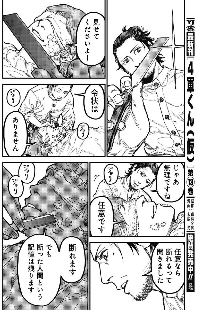 カミキル-KAMI KILL- 第30話 - 12