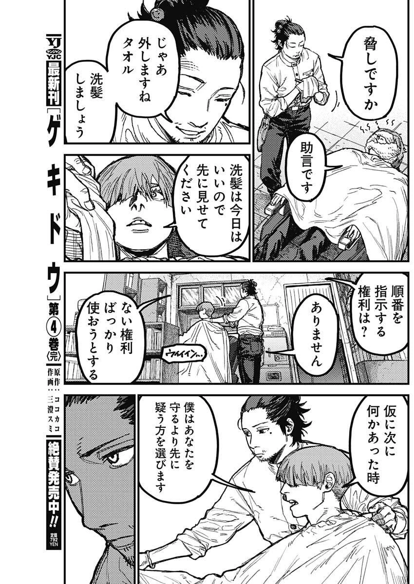 カミキル-KAMI KILL- 第30話 - 13