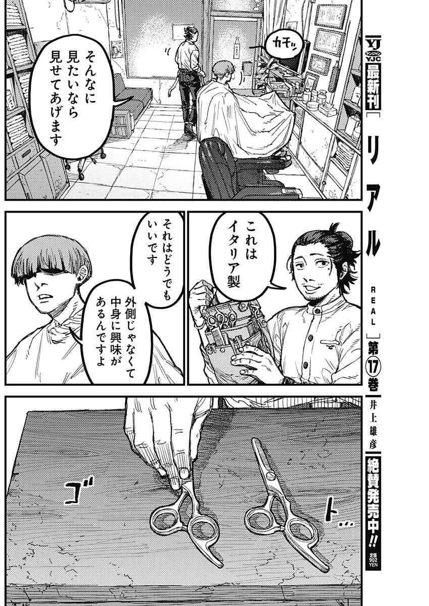 カミキル-KAMI KILL- 第30話 - 14