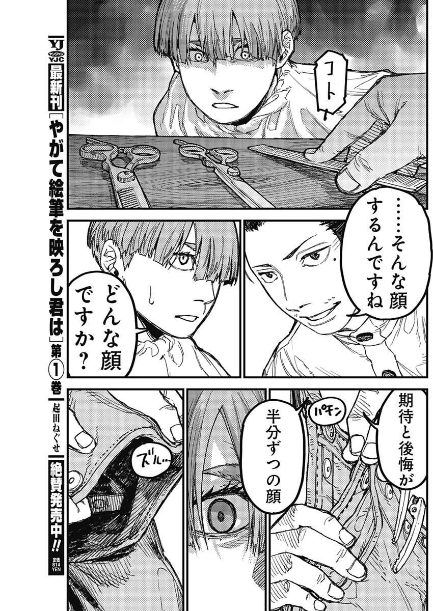 カミキル-KAMI KILL- 第30話 - 15