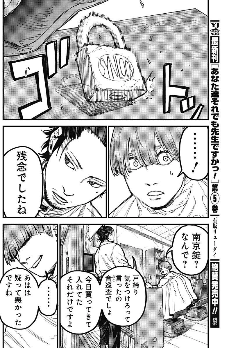 カミキル-KAMI KILL- 第30話 - 16