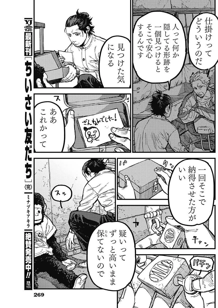 カミキル-KAMI KILL- 第30話 - 17