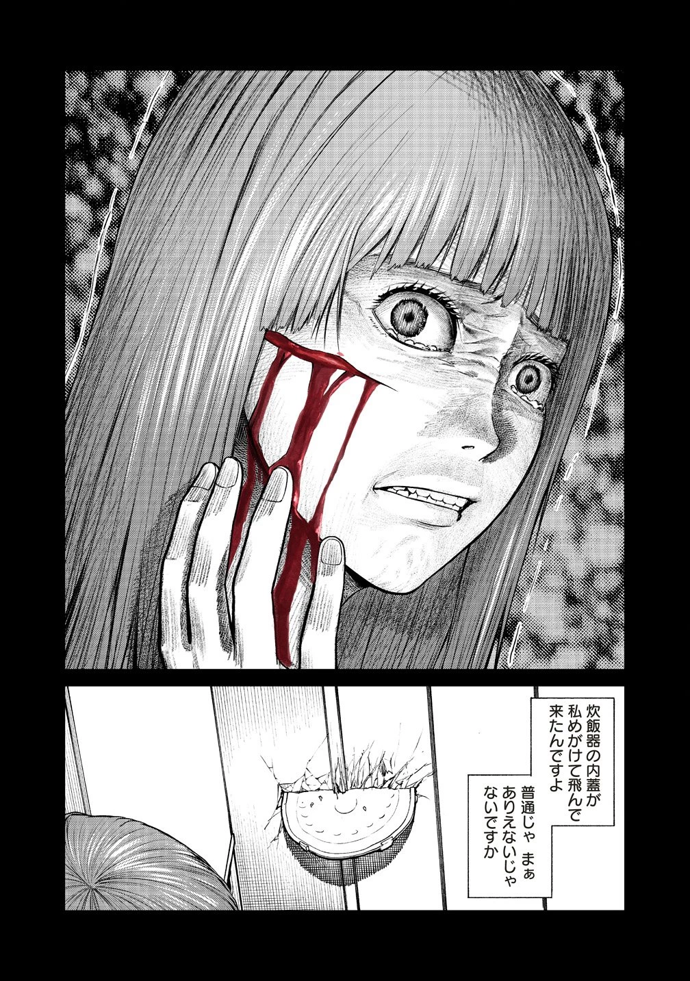 阪急沿線怪談 第7話 - 17