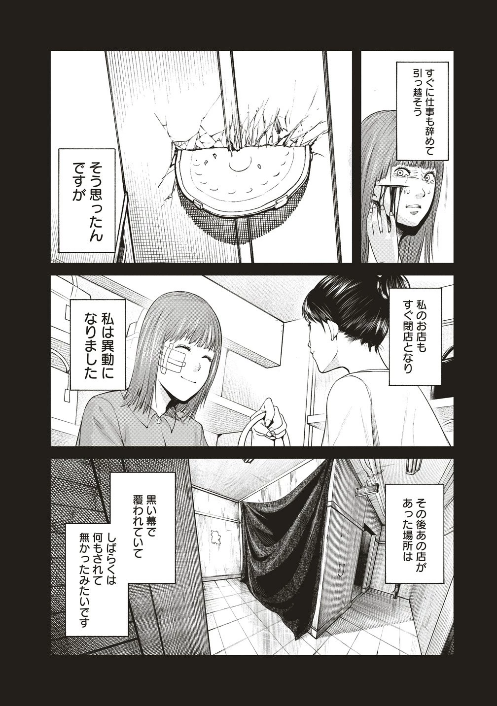阪急沿線怪談 第7話 - 18