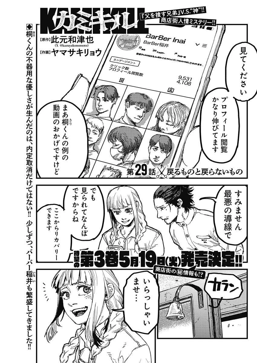 カミキル-KAMI KILL- 第29話 - 1