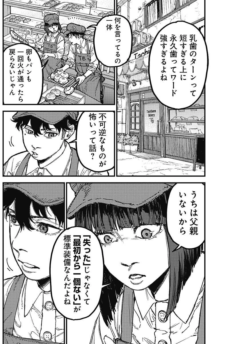 カミキル-KAMI KILL- 第29話 - 2