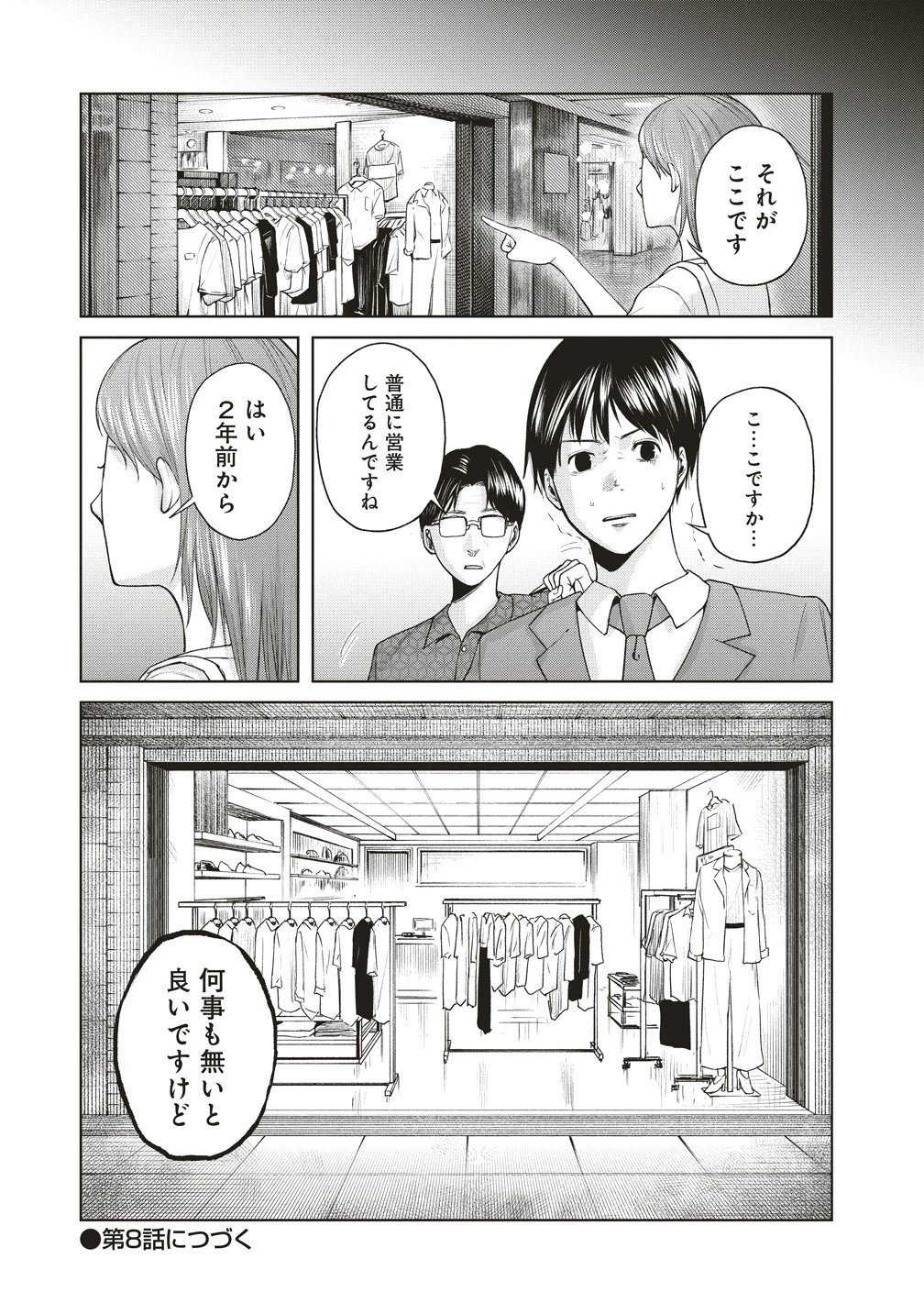 阪急沿線怪談 第7話 - 19