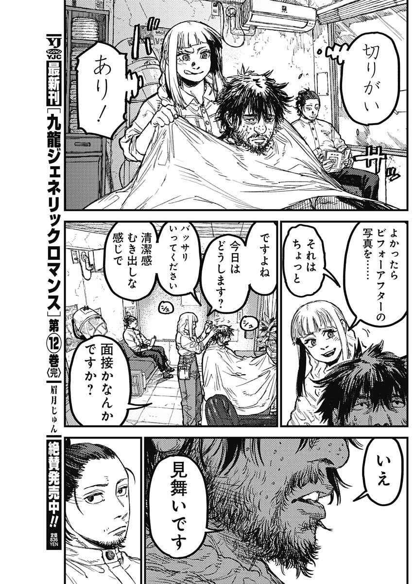 カミキル-KAMI KILL- 第29話 - 3