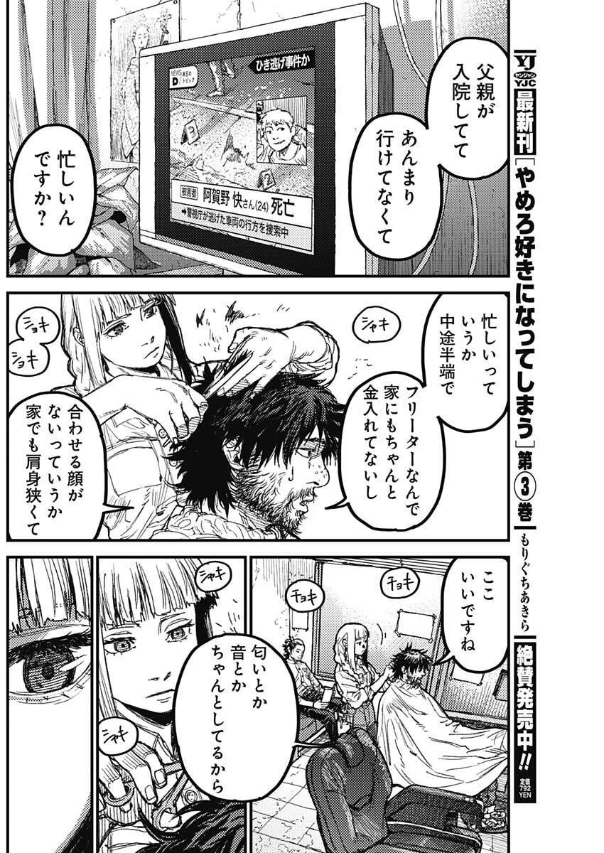 カミキル-KAMI KILL- 第29話 - 4