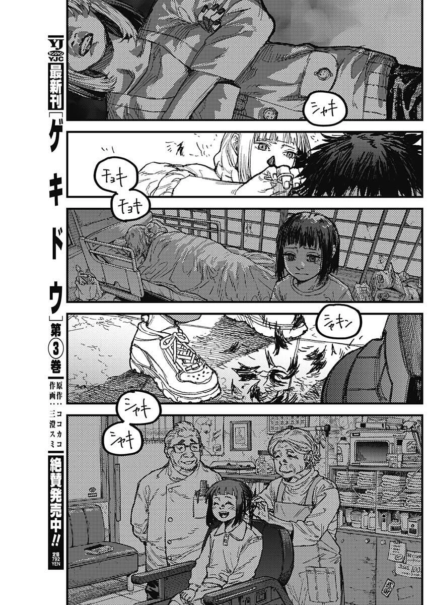 カミキル-KAMI KILL- 第29話 - 5