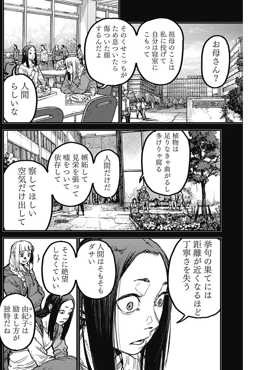 カミキル-KAMI KILL- 第29話 - 6