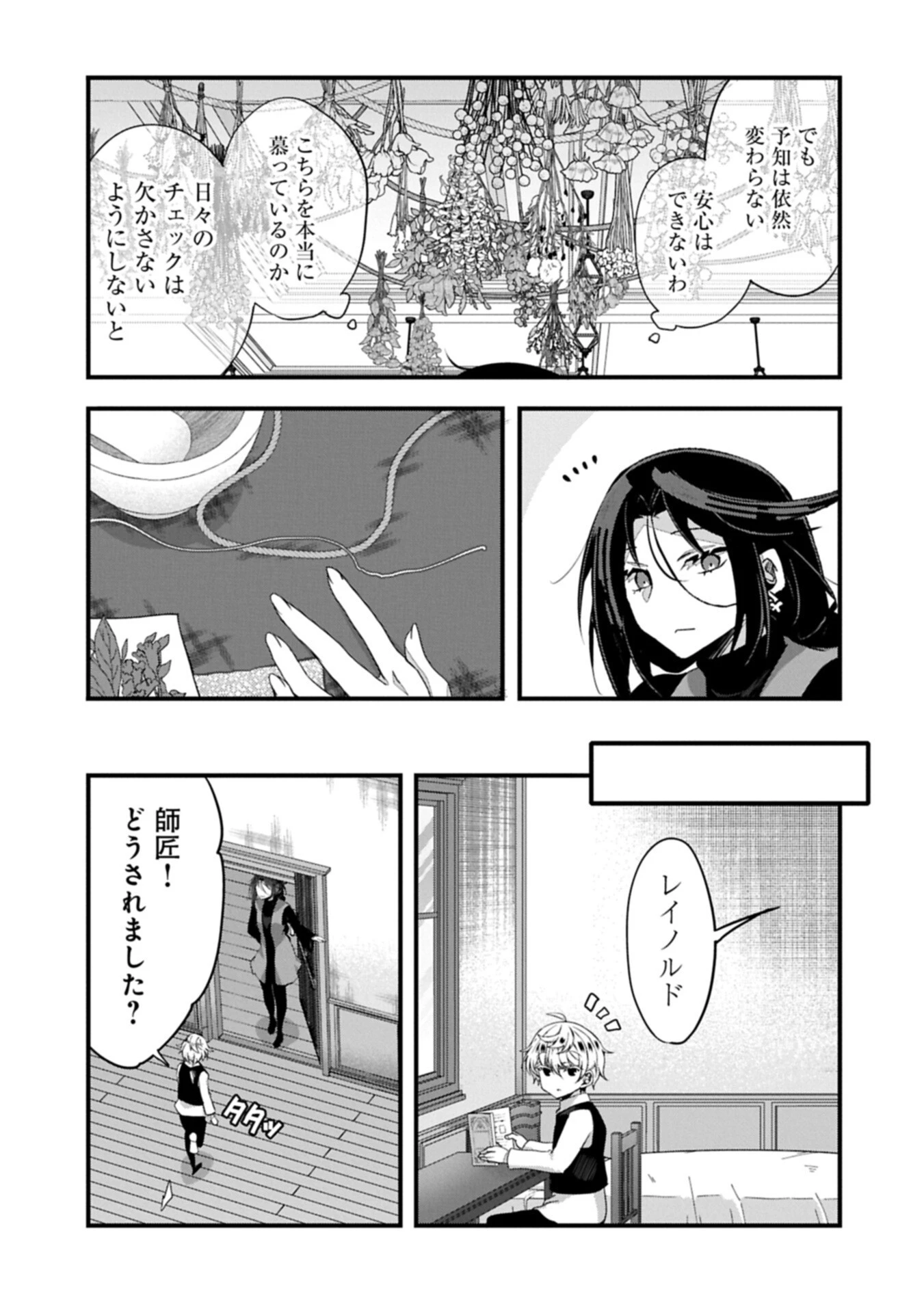 東の魔女のあとしまつ～7年後の運命～ 第5話 - 3