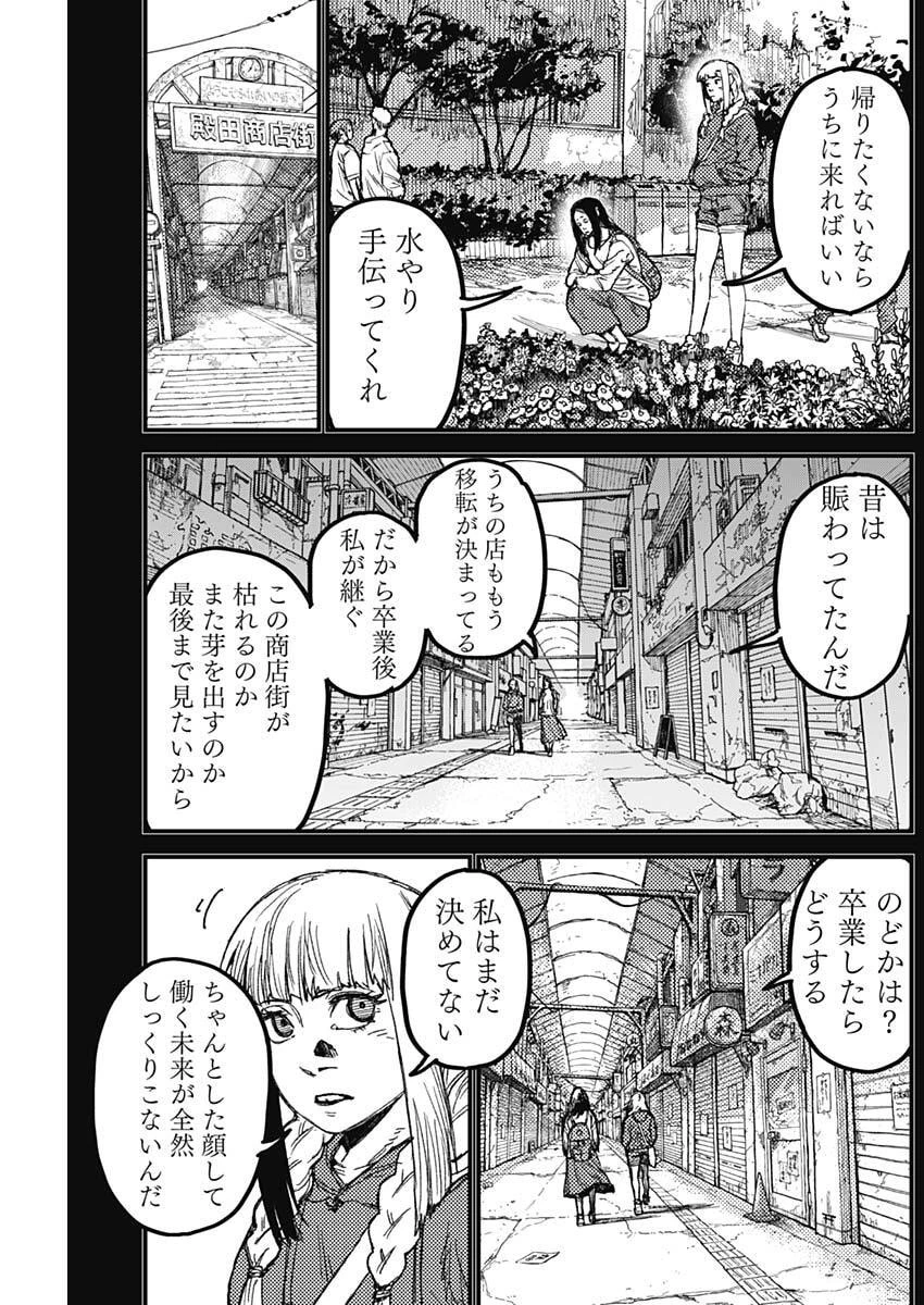 カミキル-KAMI KILL- 第29話 - 7