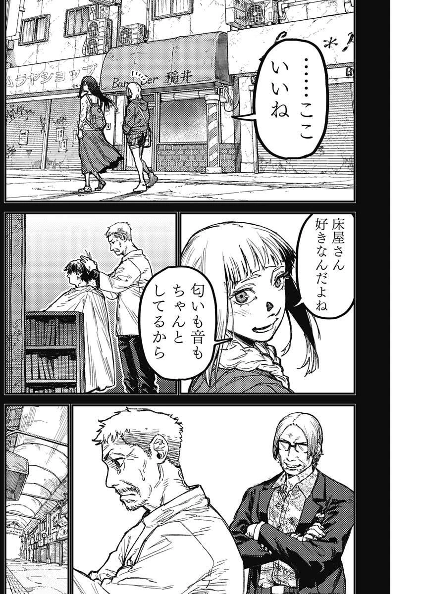 カミキル-KAMI KILL- 第29話 - 8