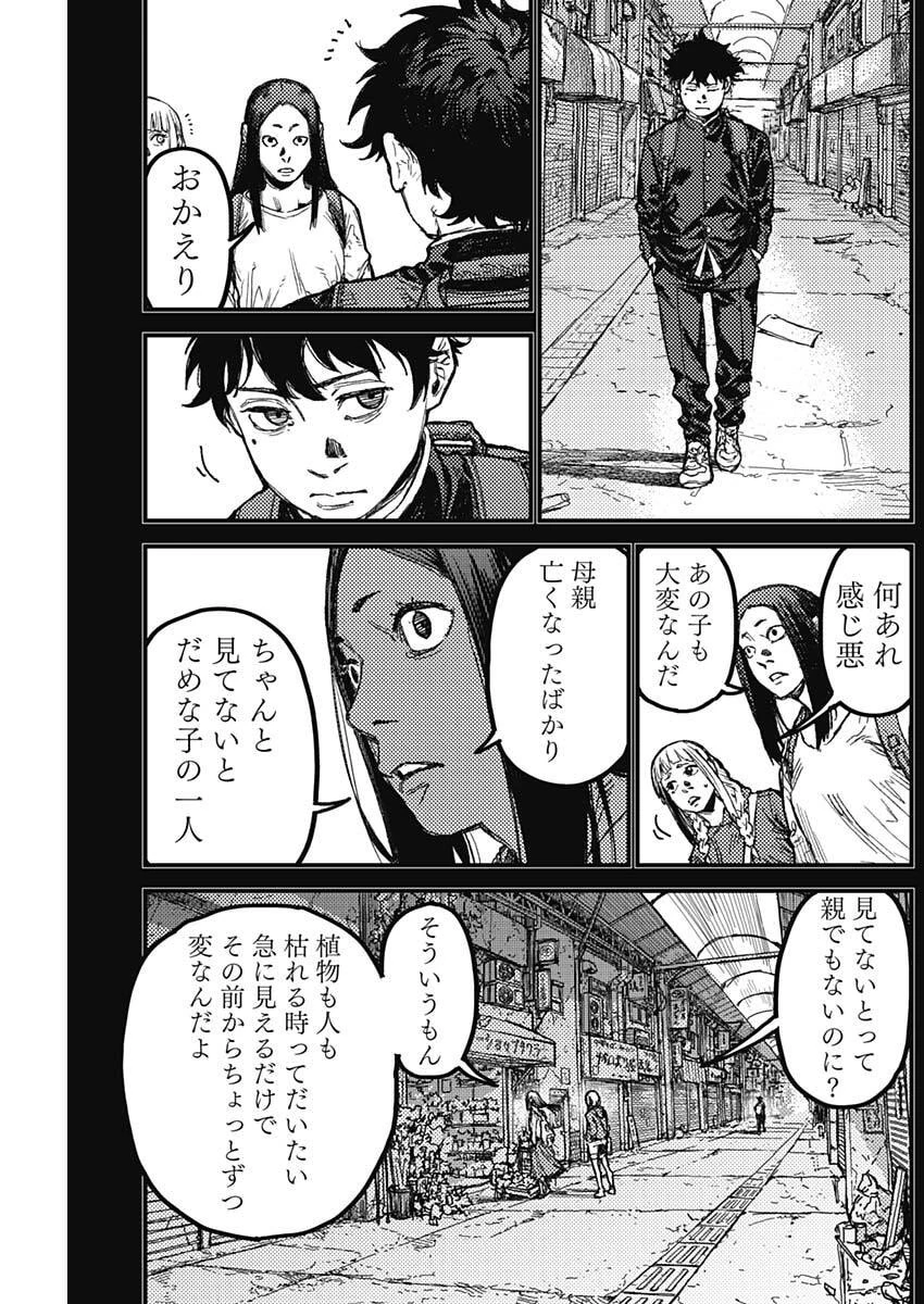 カミキル-KAMI KILL- 第29話 - 9