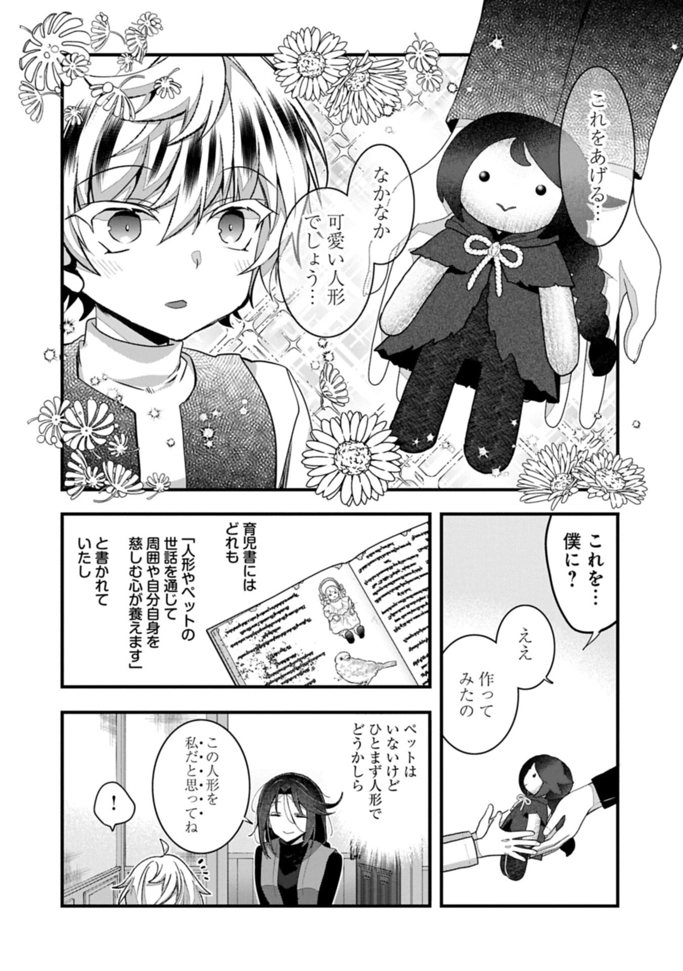東の魔女のあとしまつ～7年後の運命～ 第5話 - 4