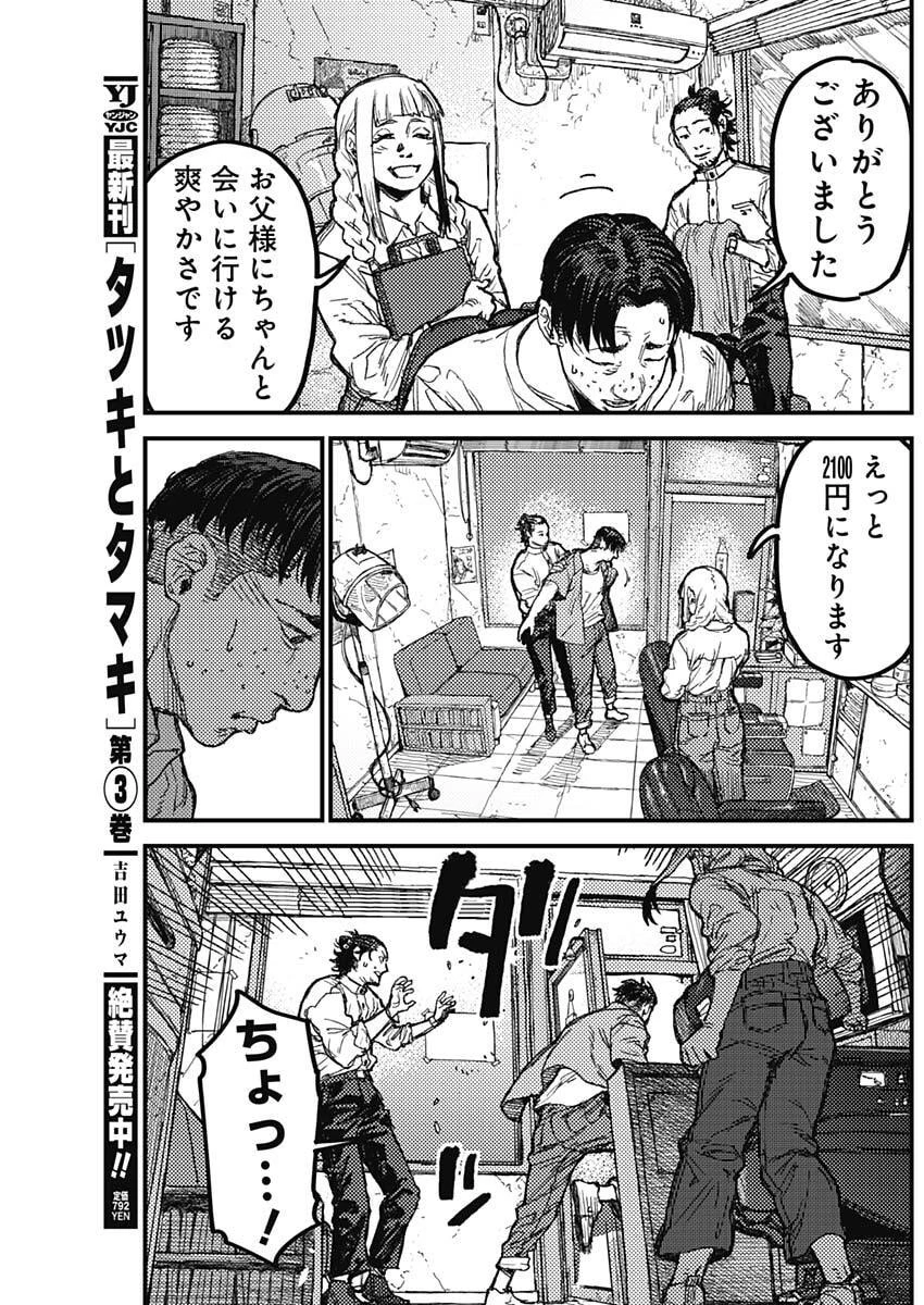 カミキル-KAMI KILL- 第29話 - 11