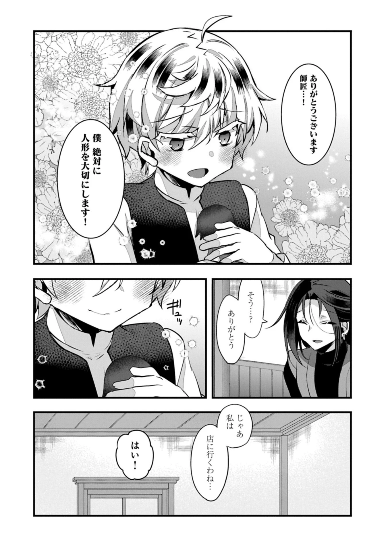 東の魔女のあとしまつ～7年後の運命～ 第5話 - 6