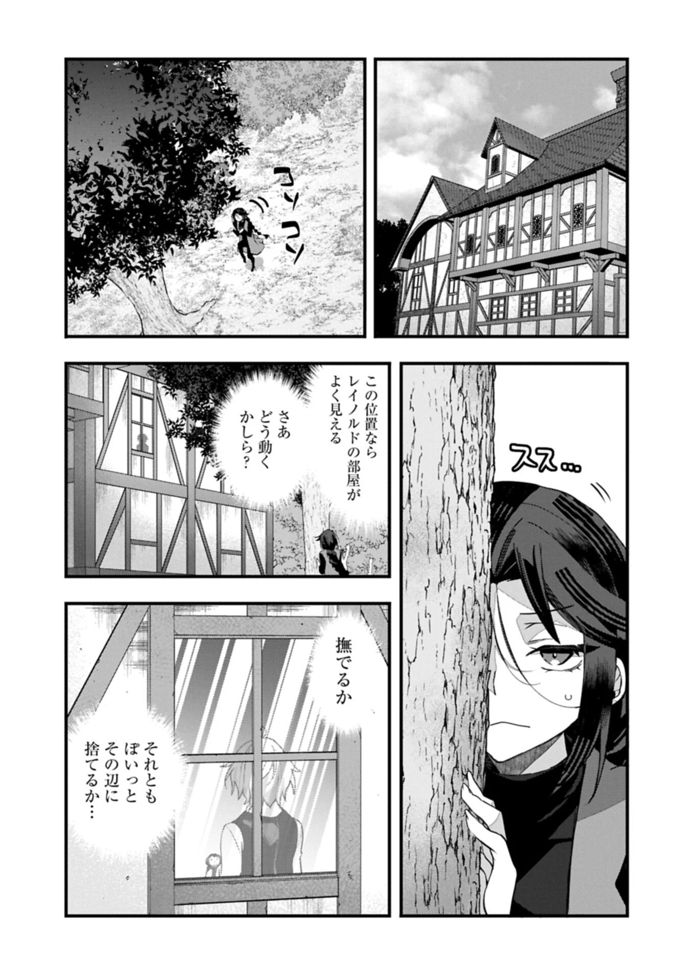 東の魔女のあとしまつ～7年後の運命～ 第5話 - 7