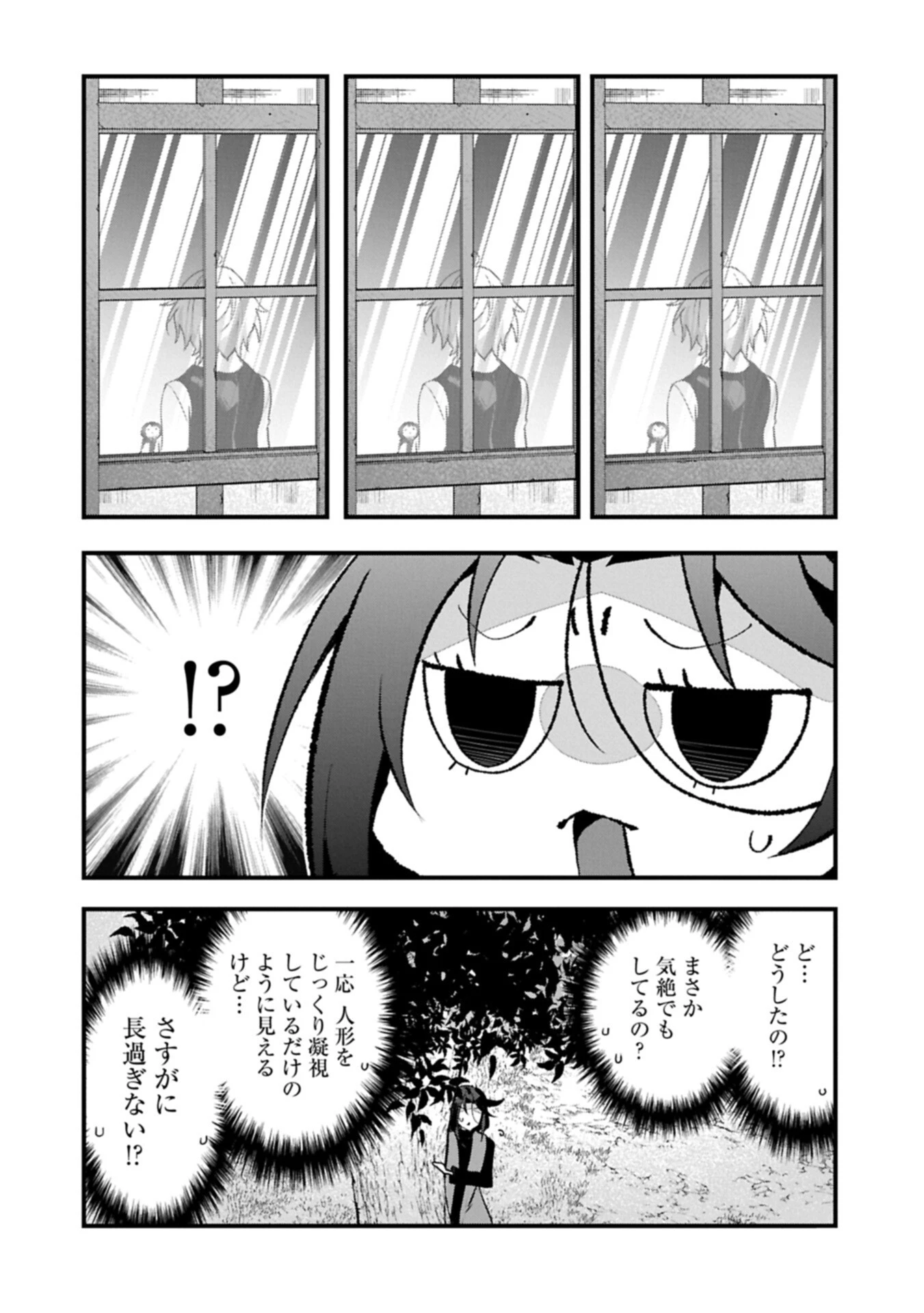 東の魔女のあとしまつ～7年後の運命～ 第5話 - 8