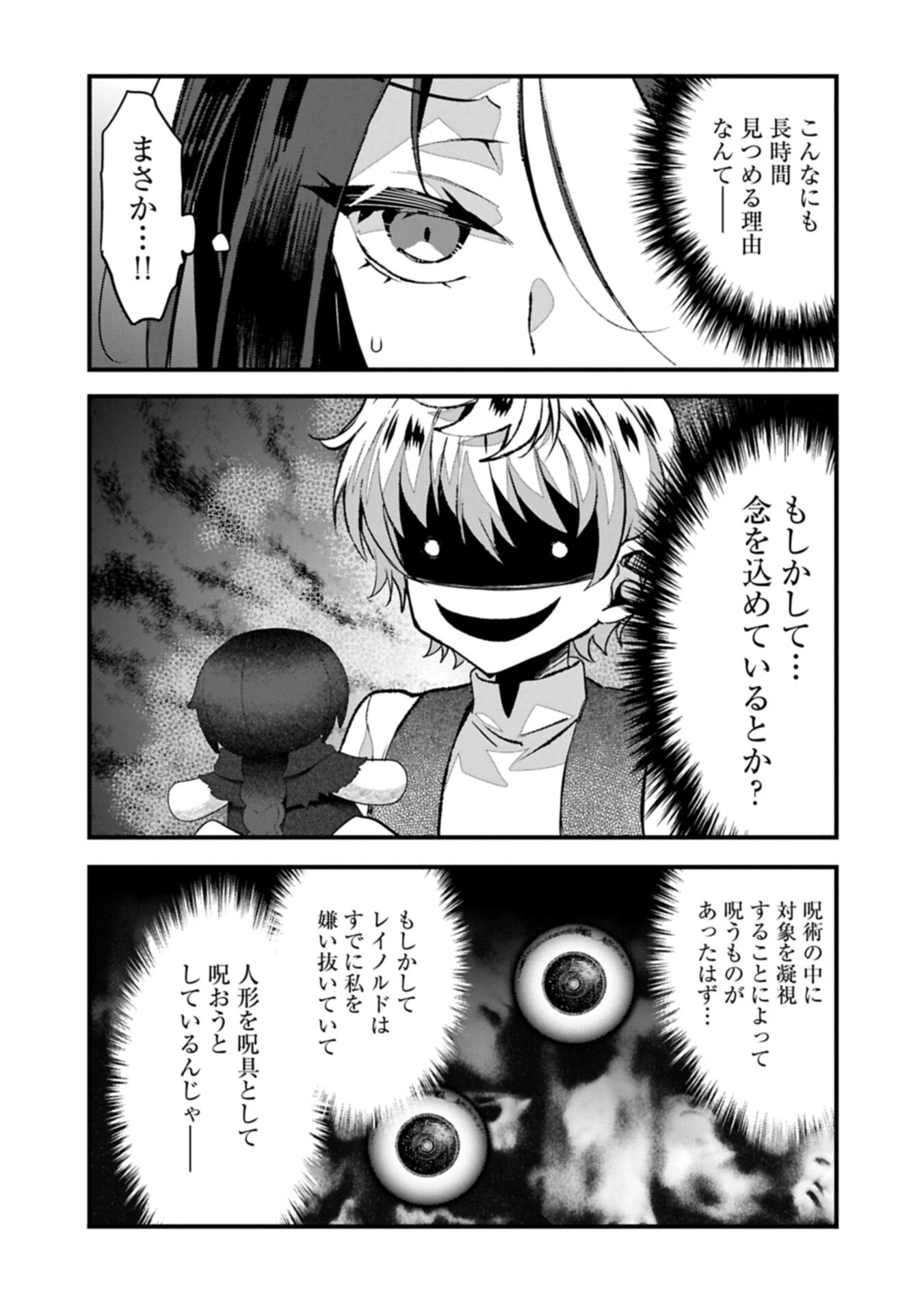 東の魔女のあとしまつ～7年後の運命～ 第5話 - 9
