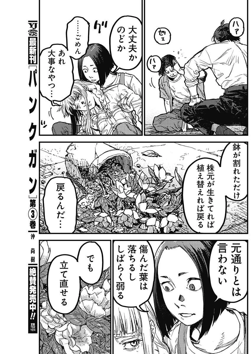 カミキル-KAMI KILL- 第29話 - 15