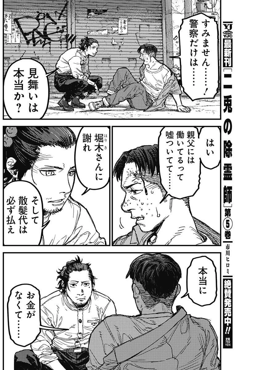 カミキル-KAMI KILL- 第29話 - 16