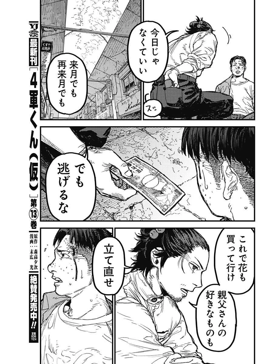 カミキル-KAMI KILL- 第29話 - 17