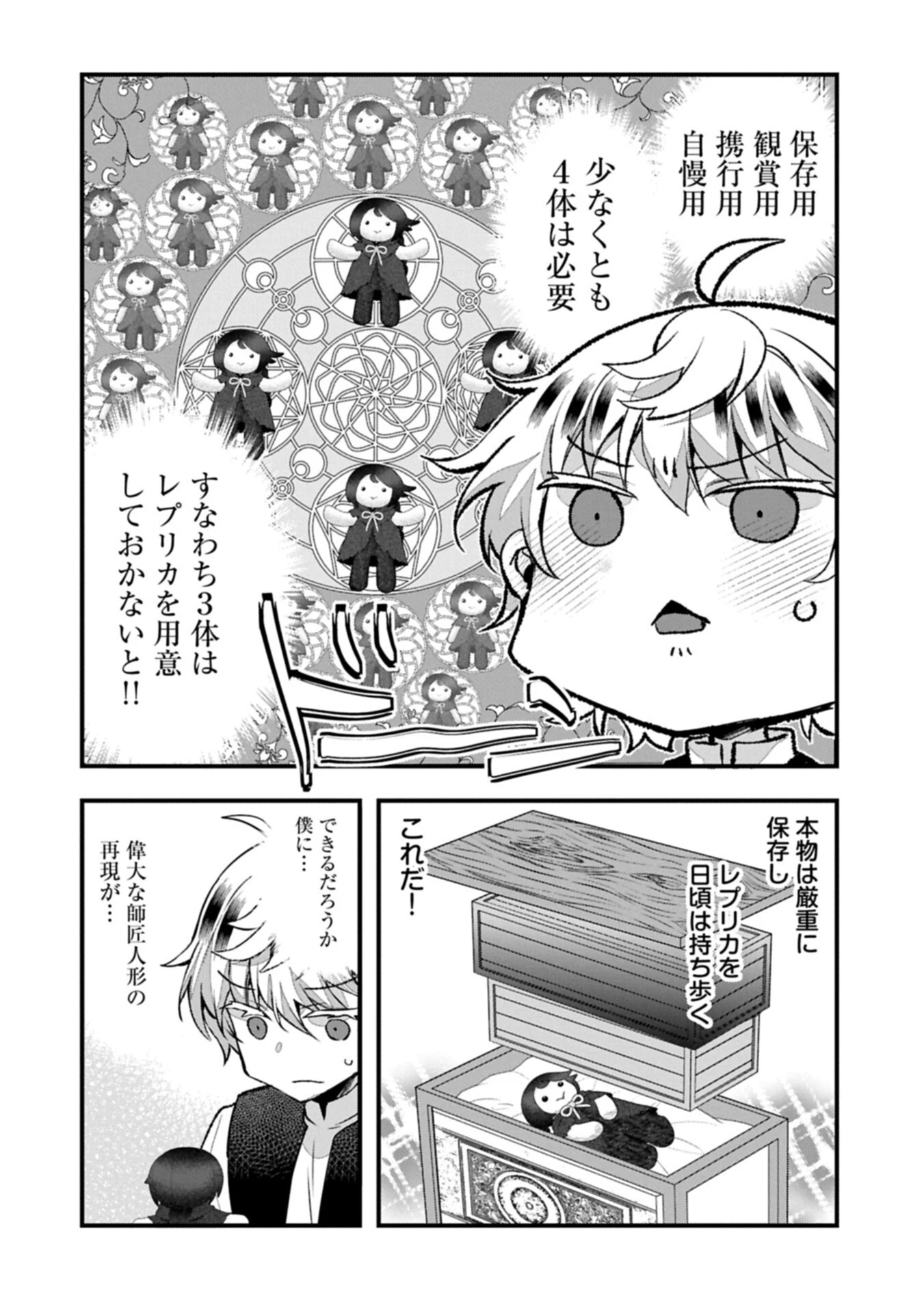 東の魔女のあとしまつ～7年後の運命～ 第5話 - 12