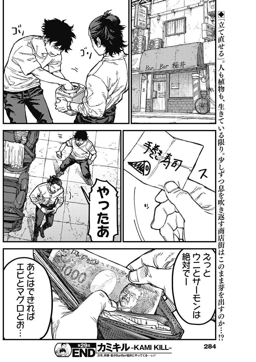カミキル-KAMI KILL- 第29話 - 18