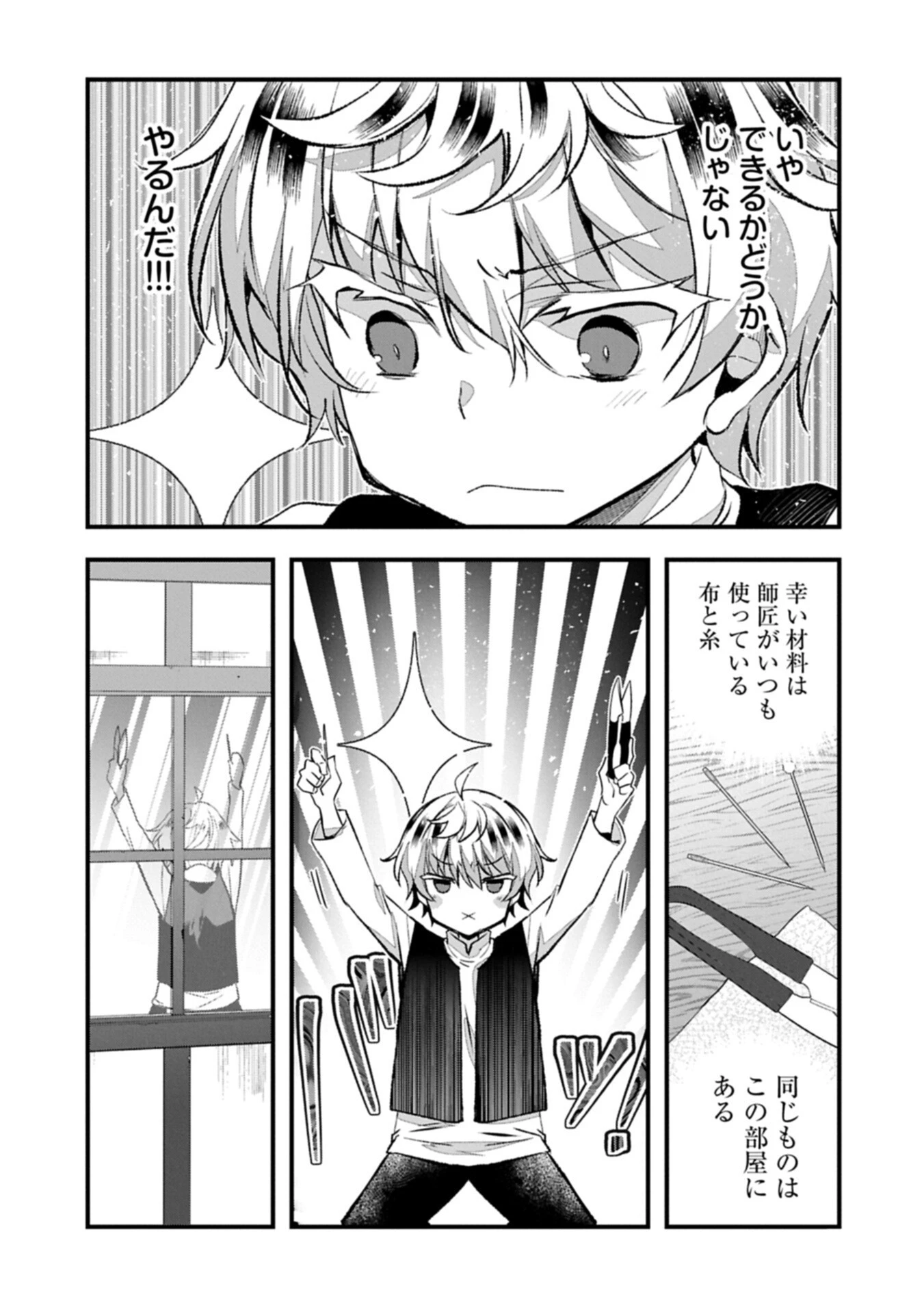 東の魔女のあとしまつ～7年後の運命～ 第5話 - 13