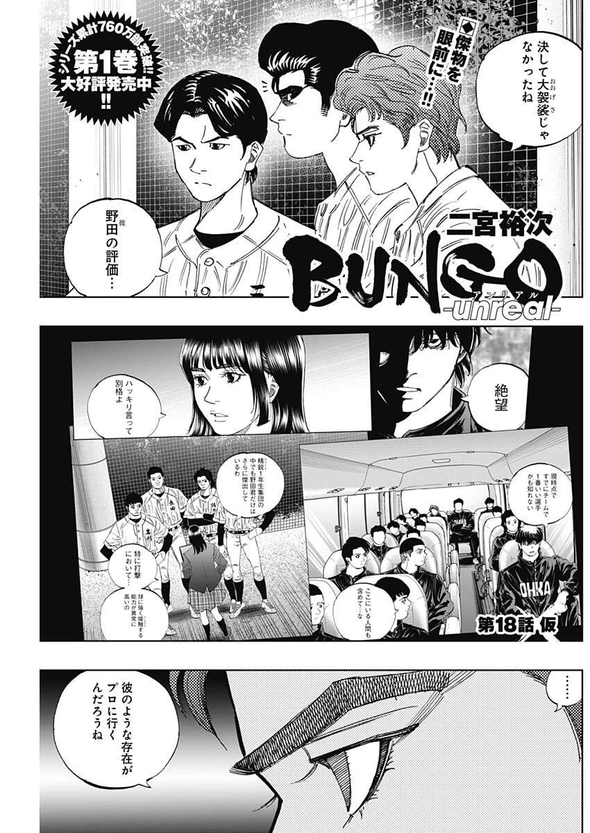 Bungo -unreal- 第18話 - 1